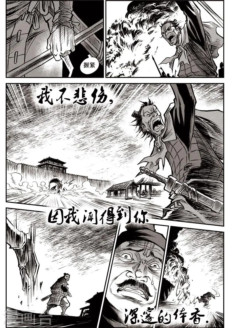 第30话 甫国灭亡篇(4) 第9页