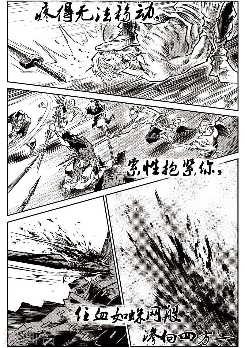 第30话 甫国灭亡篇(4) 第10页