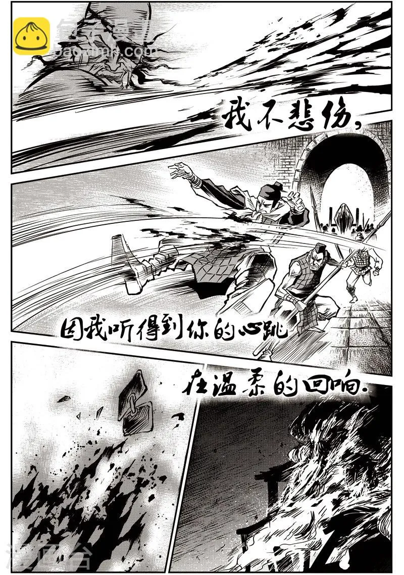 第30话 甫国灭亡篇(4) 第11页