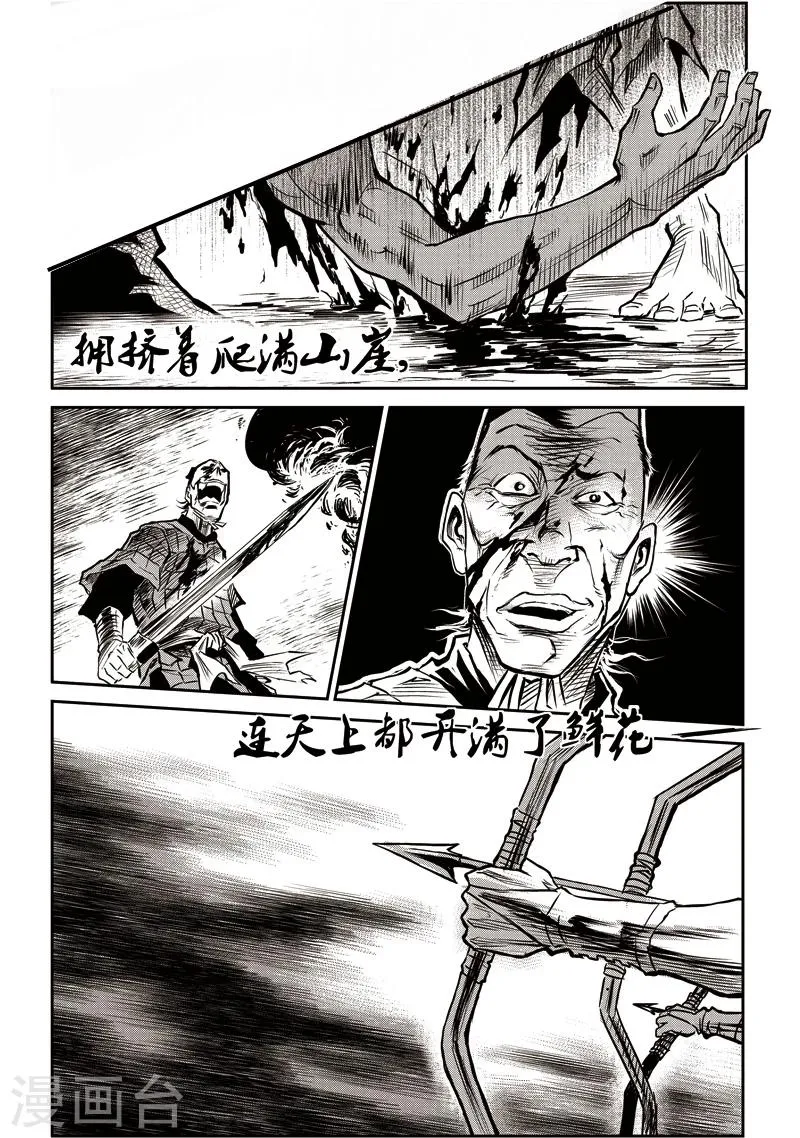 第30话 甫国灭亡篇(4) 第15页
