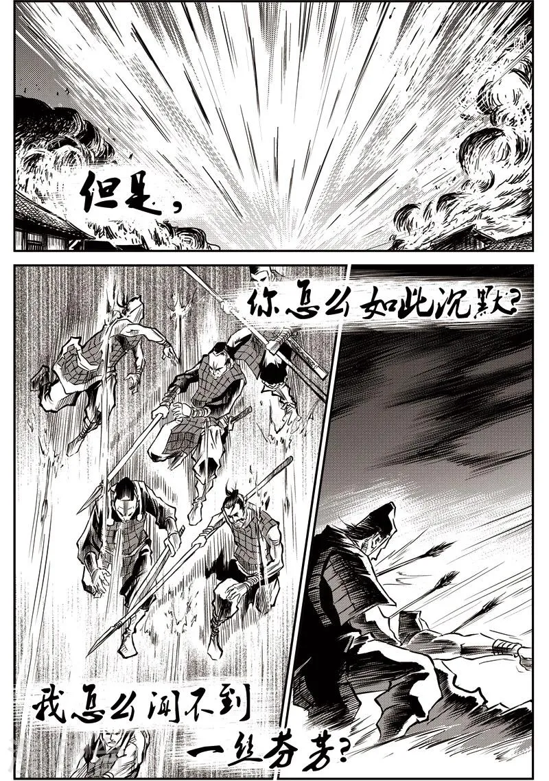 第30话 甫国灭亡篇(4) 第16页