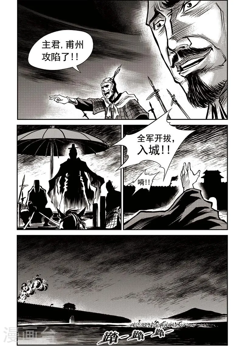 第30话 甫国灭亡篇(4) 第24页