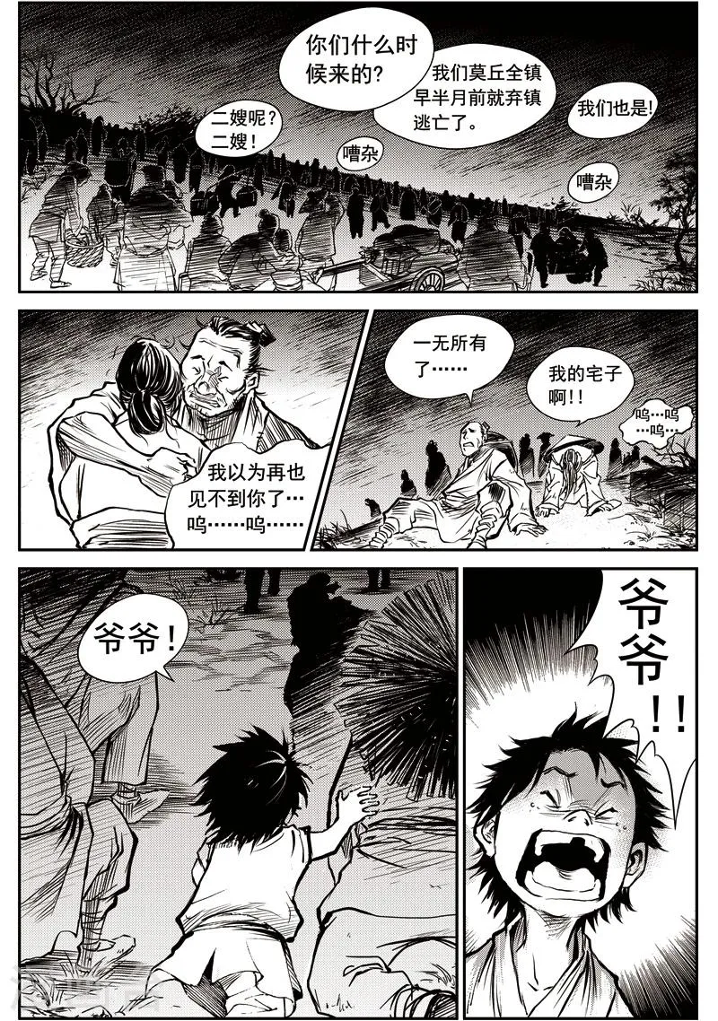 第30话 甫国灭亡篇(4) 第27页