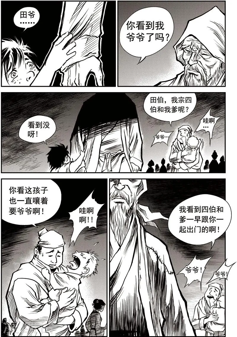 第30话 甫国灭亡篇(4) 第28页