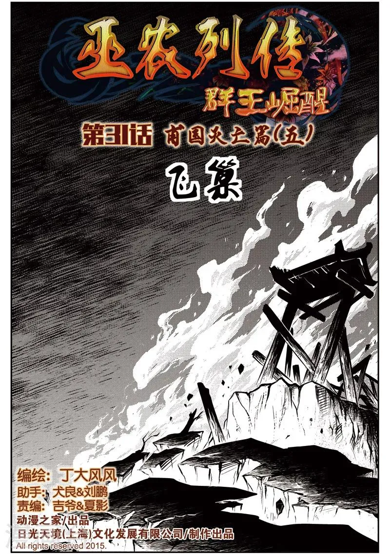 第31话 甫国灭亡篇(5) 第1页