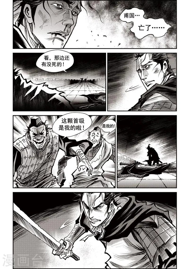 第31话 甫国灭亡篇(5) 第3页