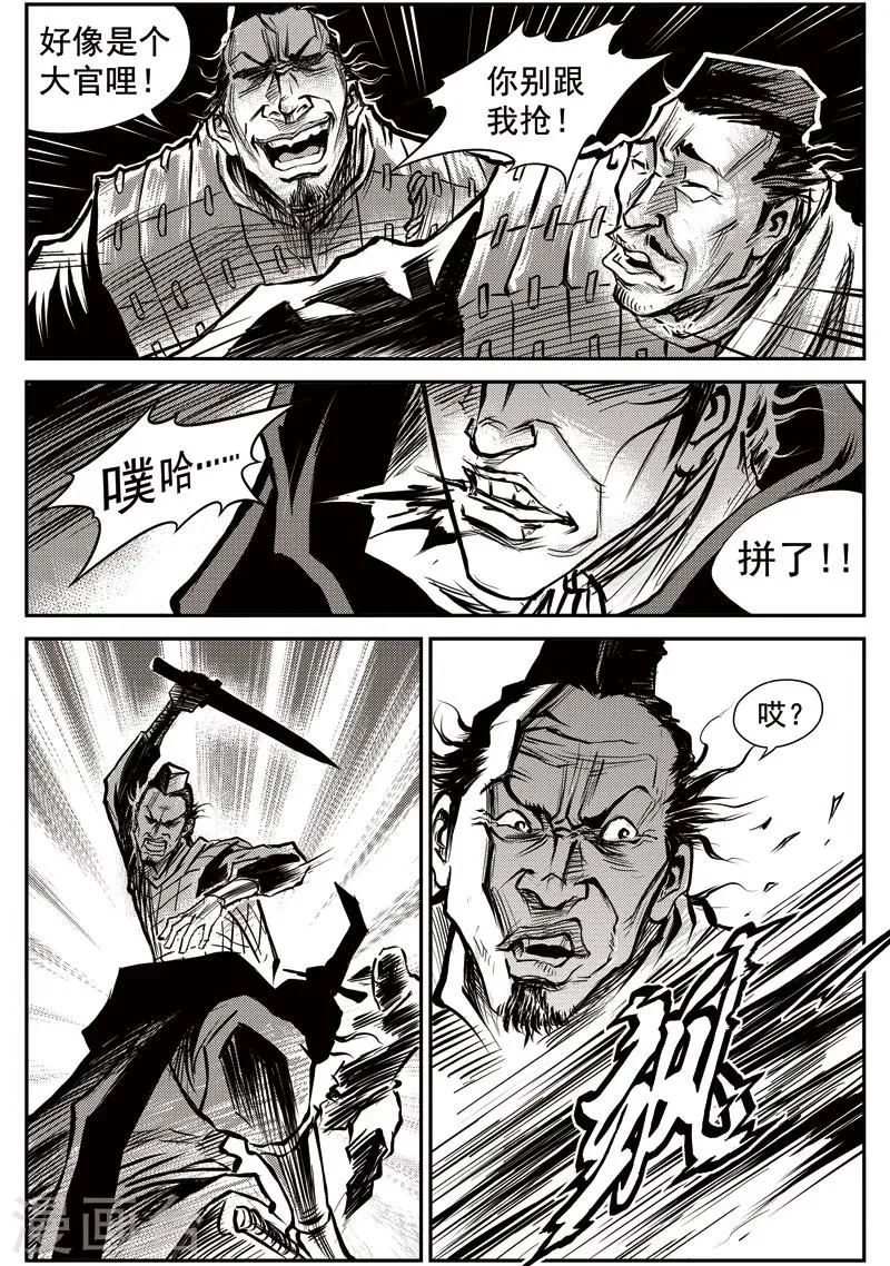 第31话 甫国灭亡篇(5) 第4页