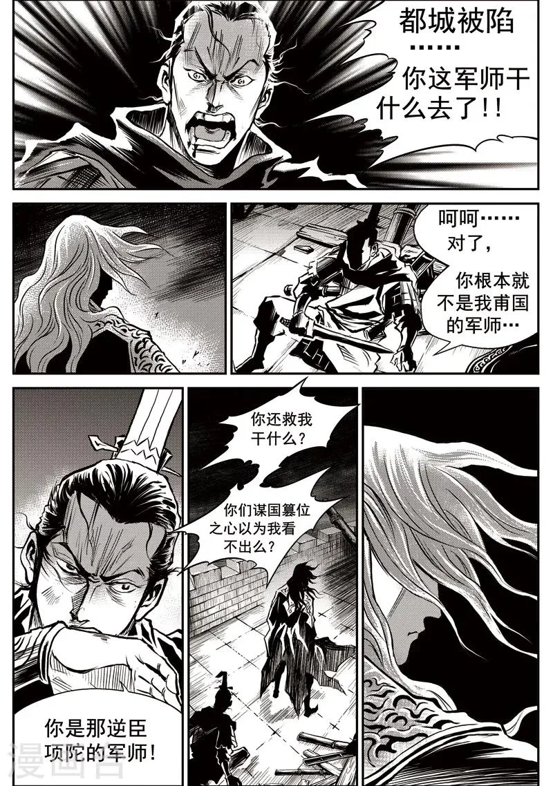 第31话 甫国灭亡篇(5) 第7页