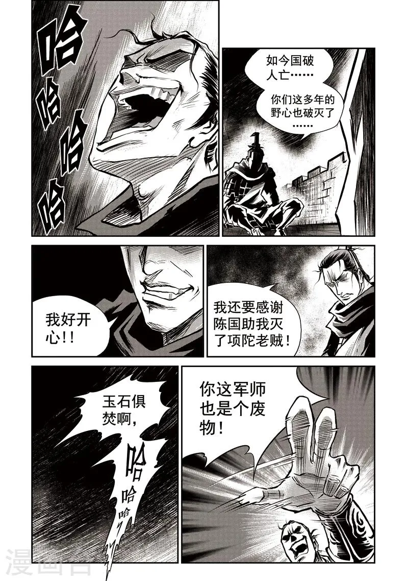 第31话 甫国灭亡篇(5) 第8页
