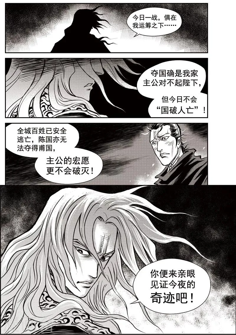 第31话 甫国灭亡篇(5) 第9页