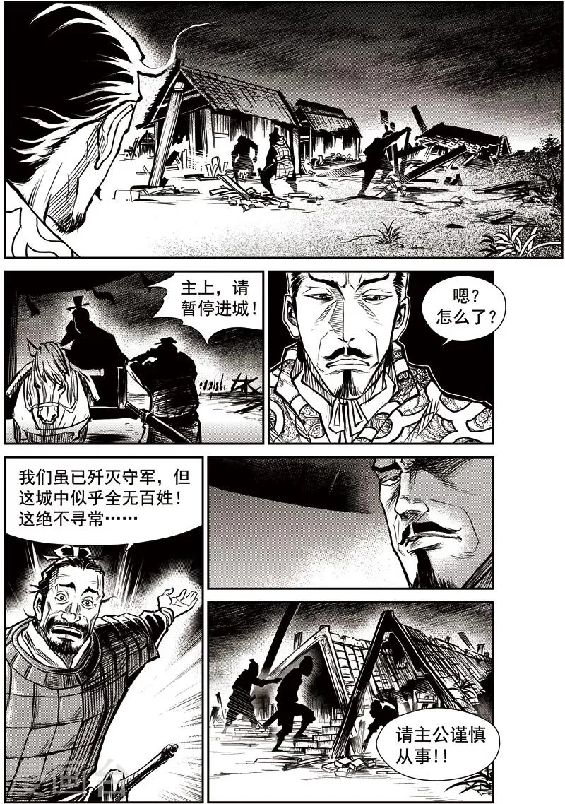 第31话 甫国灭亡篇(5) 第11页