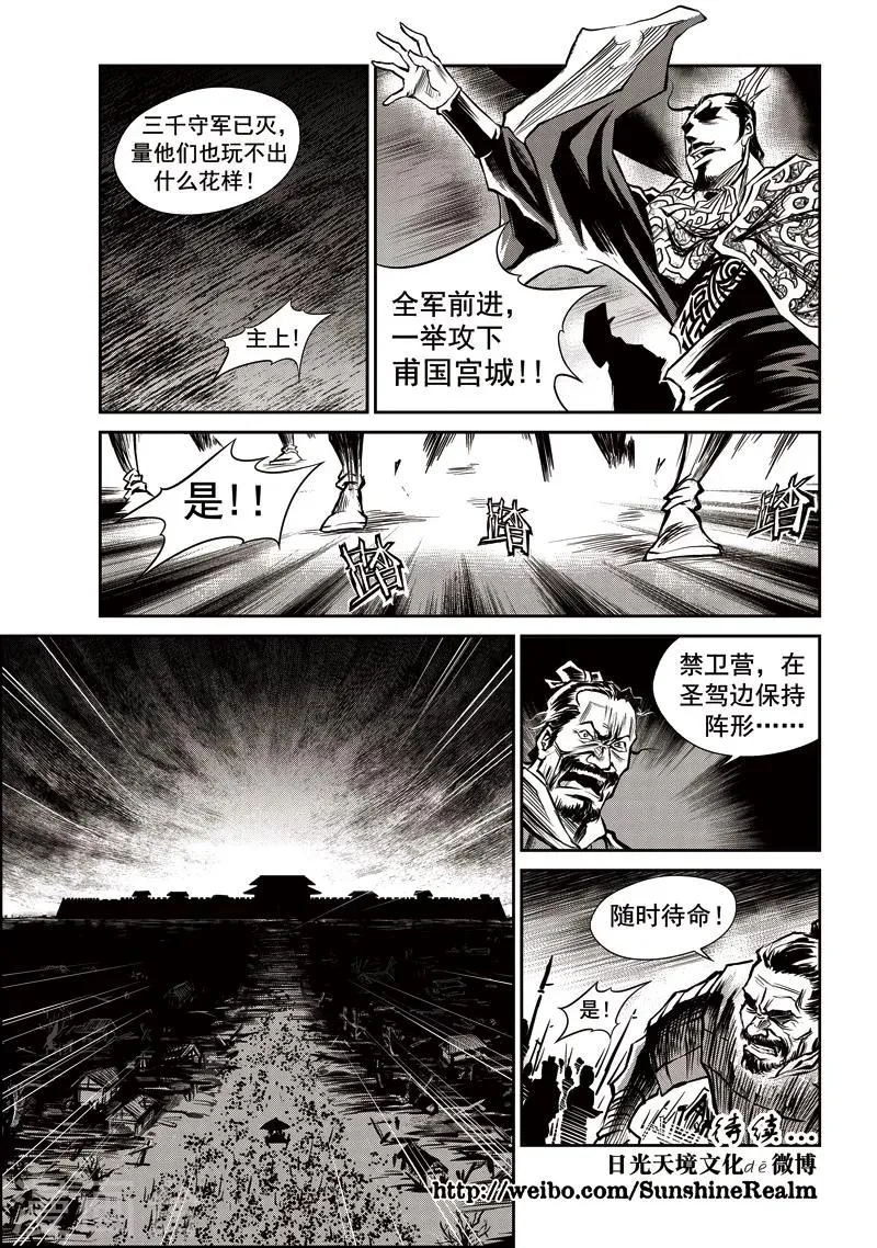 第31话 甫国灭亡篇(5) 第12页