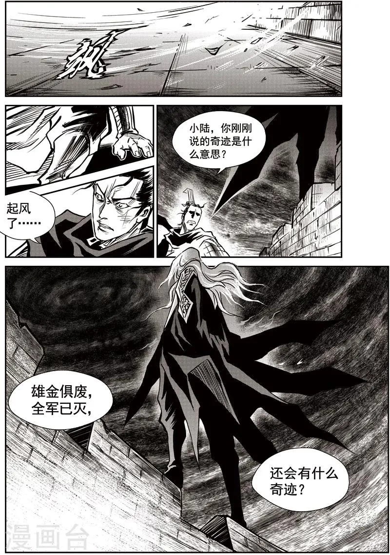第31话 甫国灭亡篇(5) 第13页