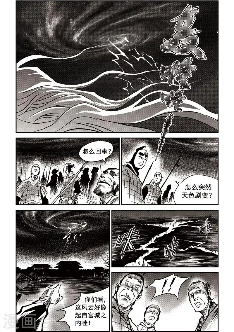 第31话 甫国灭亡篇(5) 第14页