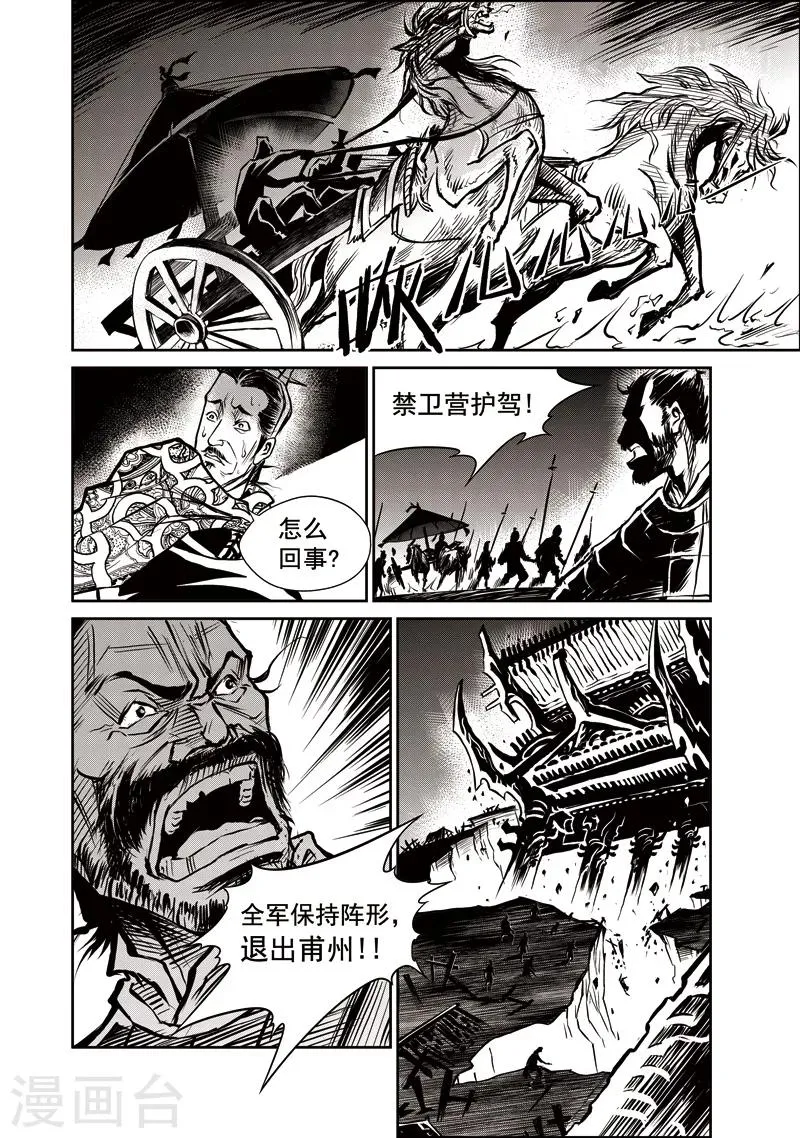 第31话 甫国灭亡篇(5) 第17页