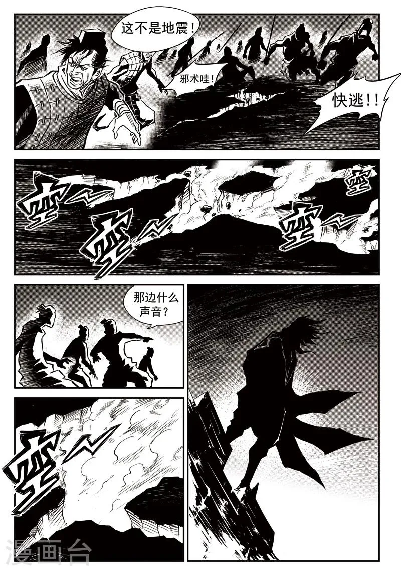 第31话 甫国灭亡篇(5) 第18页