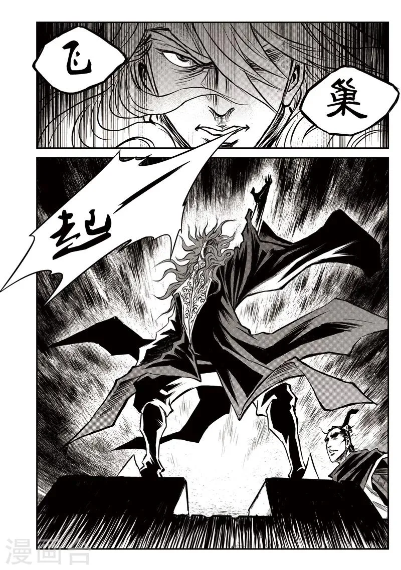 第31话 甫国灭亡篇(5) 第19页