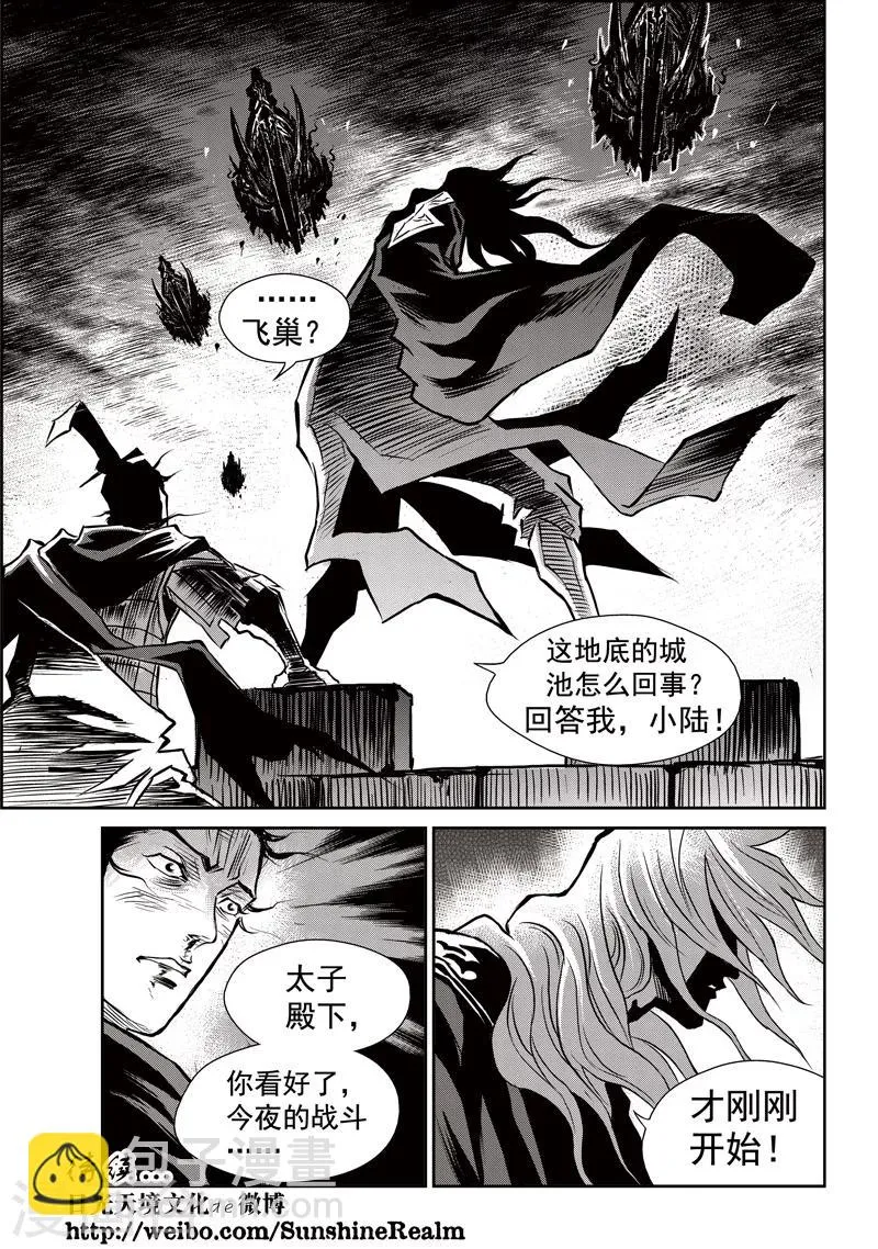 第31话 甫国灭亡篇(5) 第23页