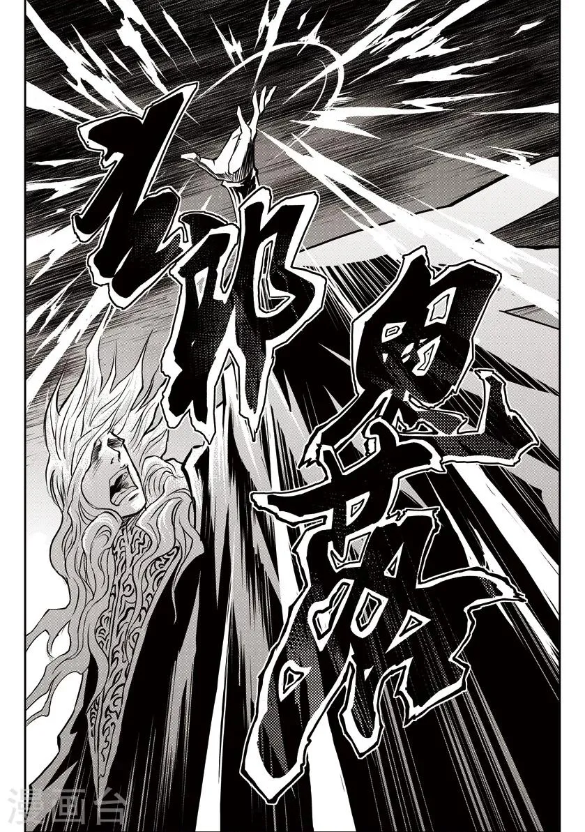 第32话 甫国灭亡篇(6) 第4页