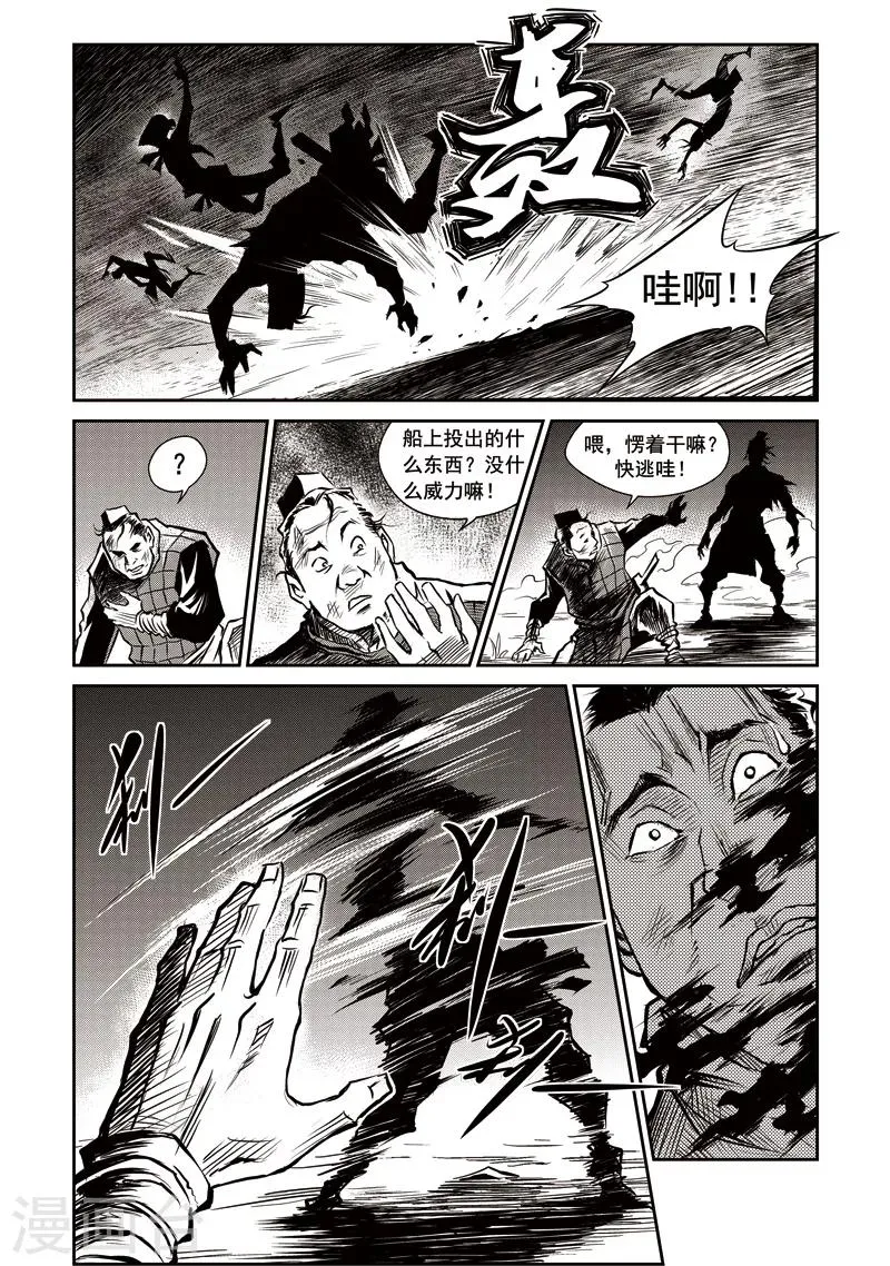 第32话 甫国灭亡篇(6) 第7页