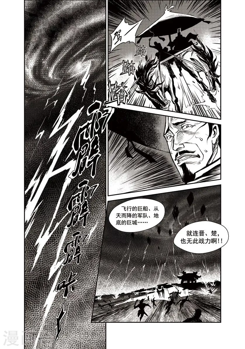 第32话 甫国灭亡篇(6) 第14页