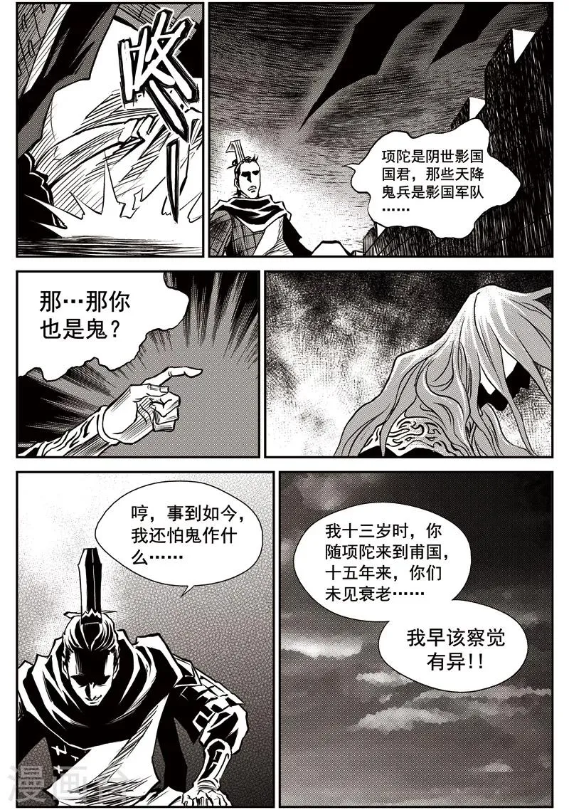 第32话 甫国灭亡篇(6) 第18页