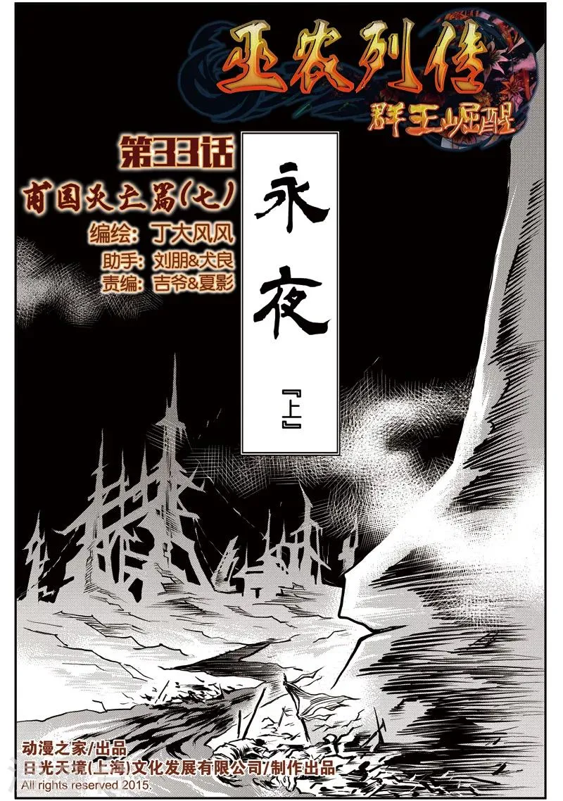 第33话 甫国灭亡篇(7) 第1页