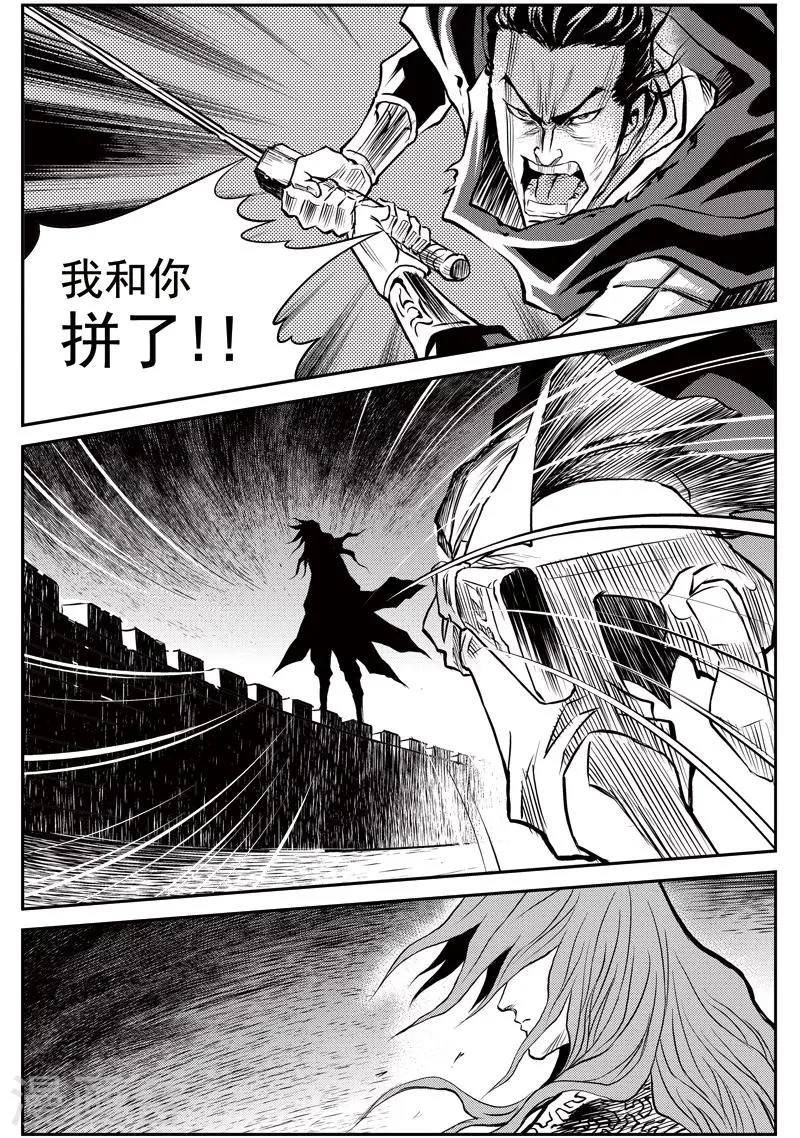 第33话 甫国灭亡篇(7) 第2页