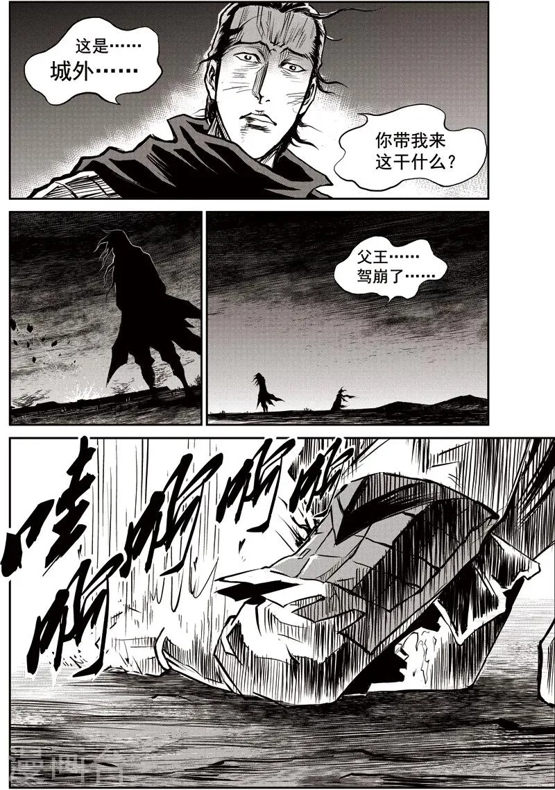 第33话 甫国灭亡篇(7) 第7页