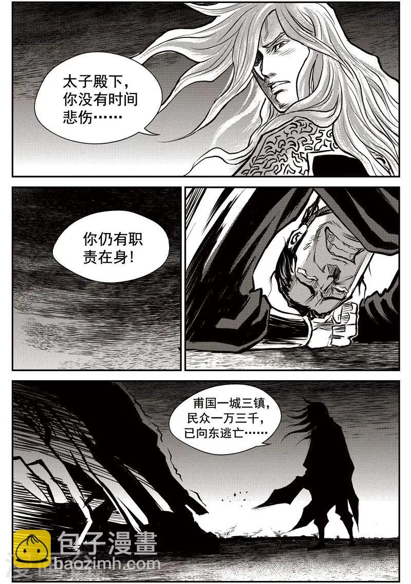 第33话 甫国灭亡篇(7) 第8页