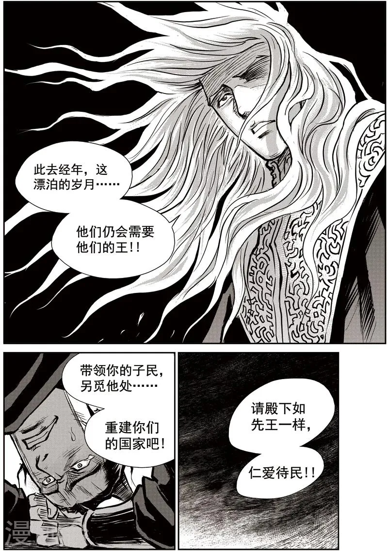 第33话 甫国灭亡篇(7) 第9页