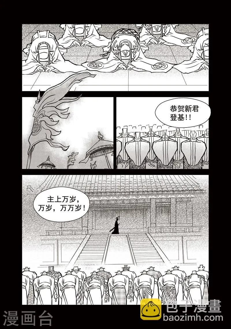 第33话 甫国灭亡篇(7) 第12页