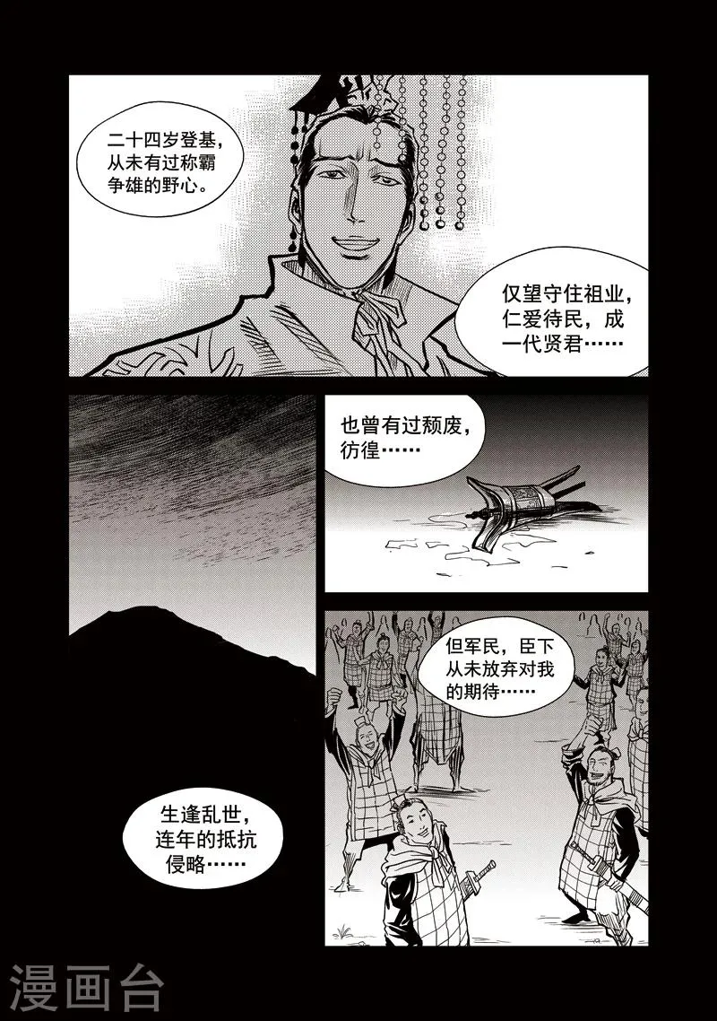 第33话 甫国灭亡篇(7) 第13页