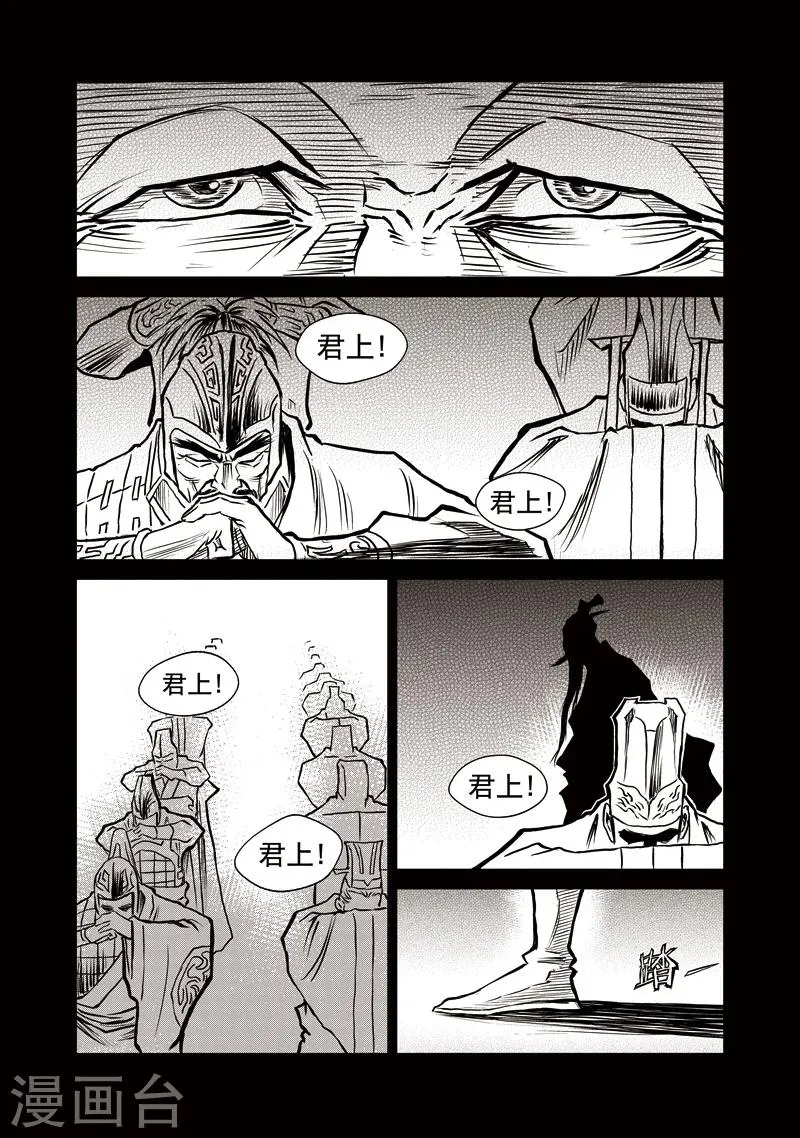 第33话 甫国灭亡篇(7) 第14页