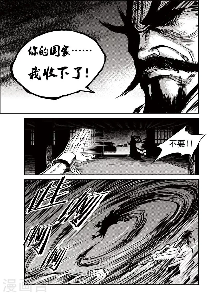 第33话 甫国灭亡篇(7) 第18页