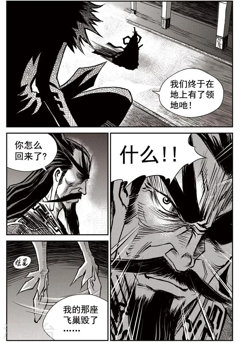 第33话 甫国灭亡篇(7) 第21页