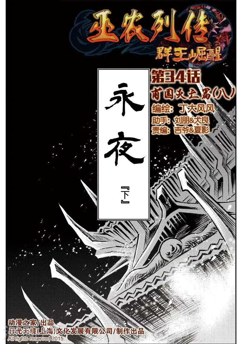 第34话 甫国灭亡篇(8) 第1页