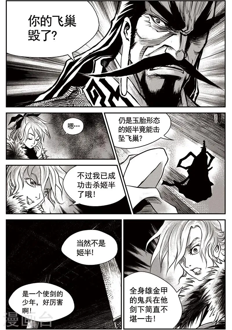 第34话 甫国灭亡篇(8) 第2页