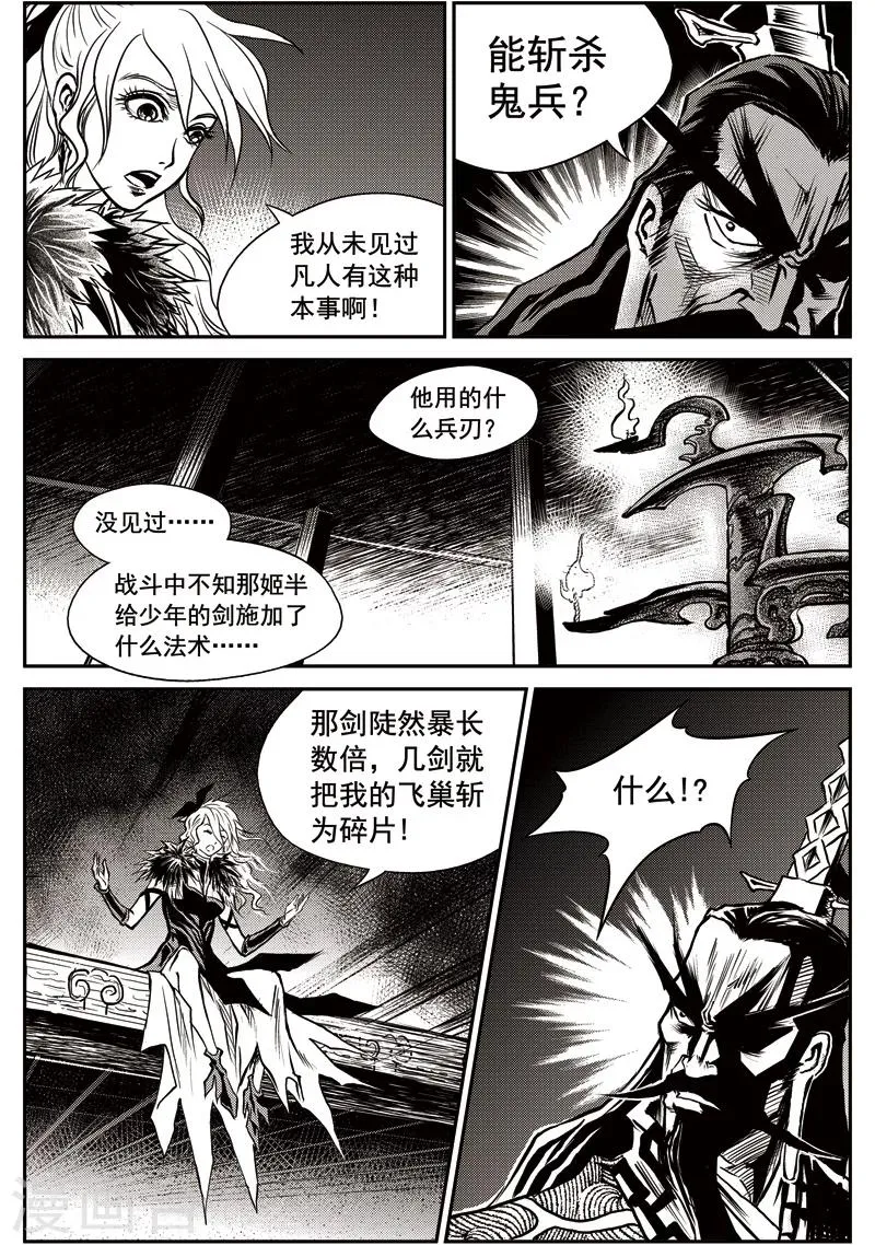 第34话 甫国灭亡篇(8) 第3页