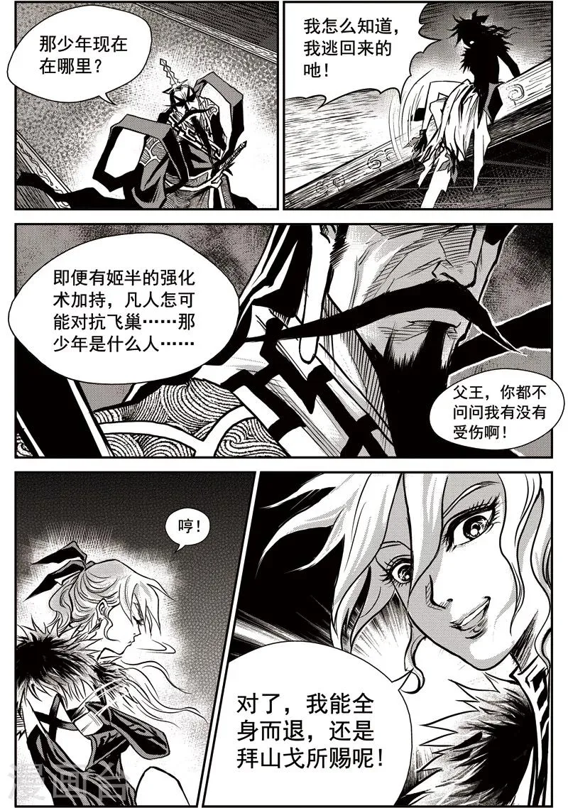 第34话 甫国灭亡篇(8) 第4页