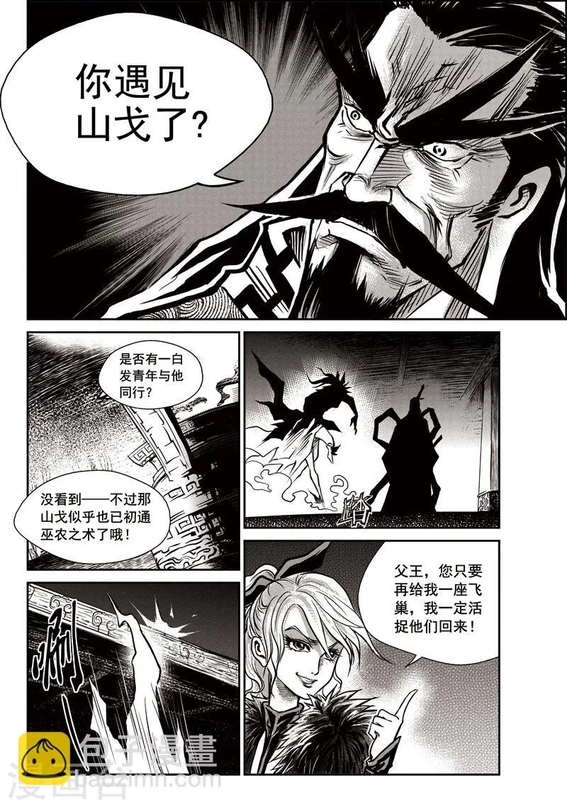 第34话 甫国灭亡篇(8) 第5页
