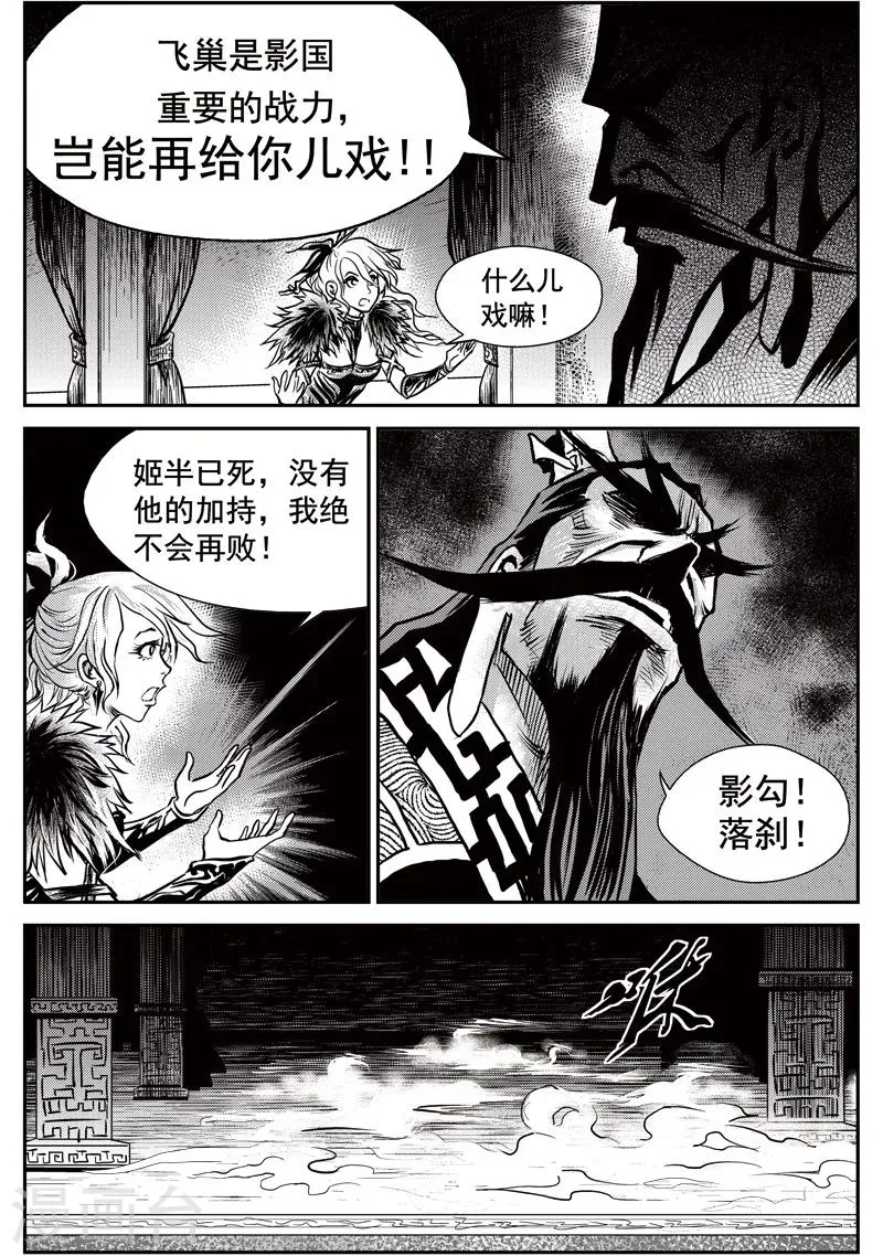第34话 甫国灭亡篇(8) 第6页