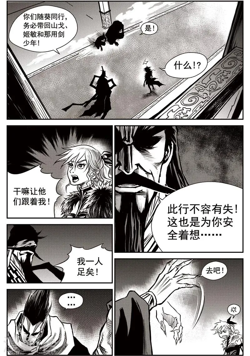 第34话 甫国灭亡篇(8) 第8页
