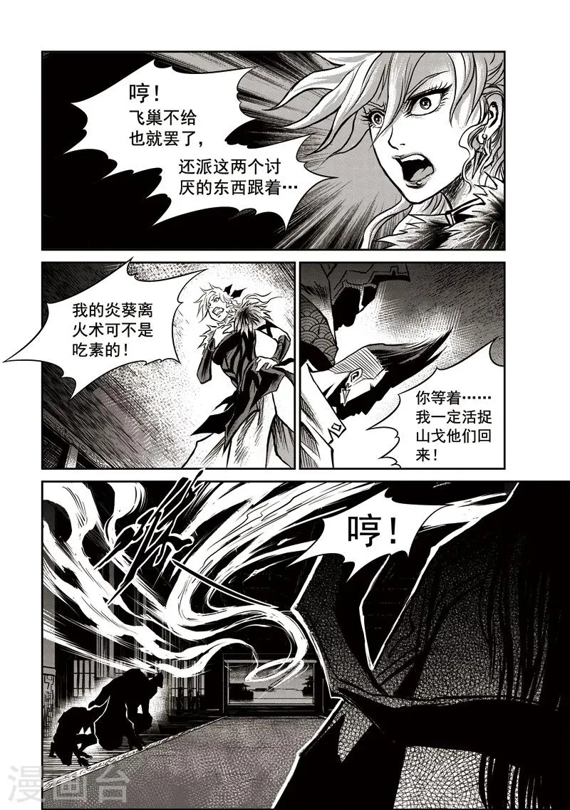第34话 甫国灭亡篇(8) 第9页