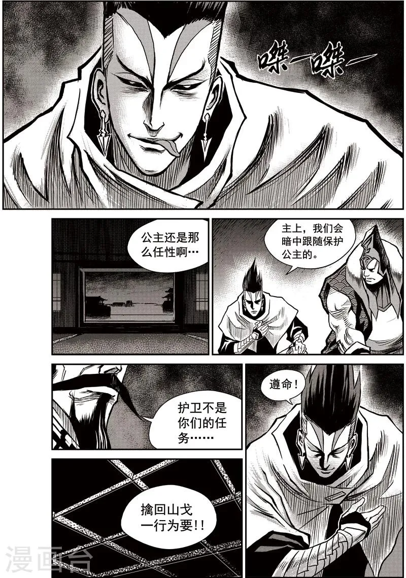 第34话 甫国灭亡篇(8) 第10页