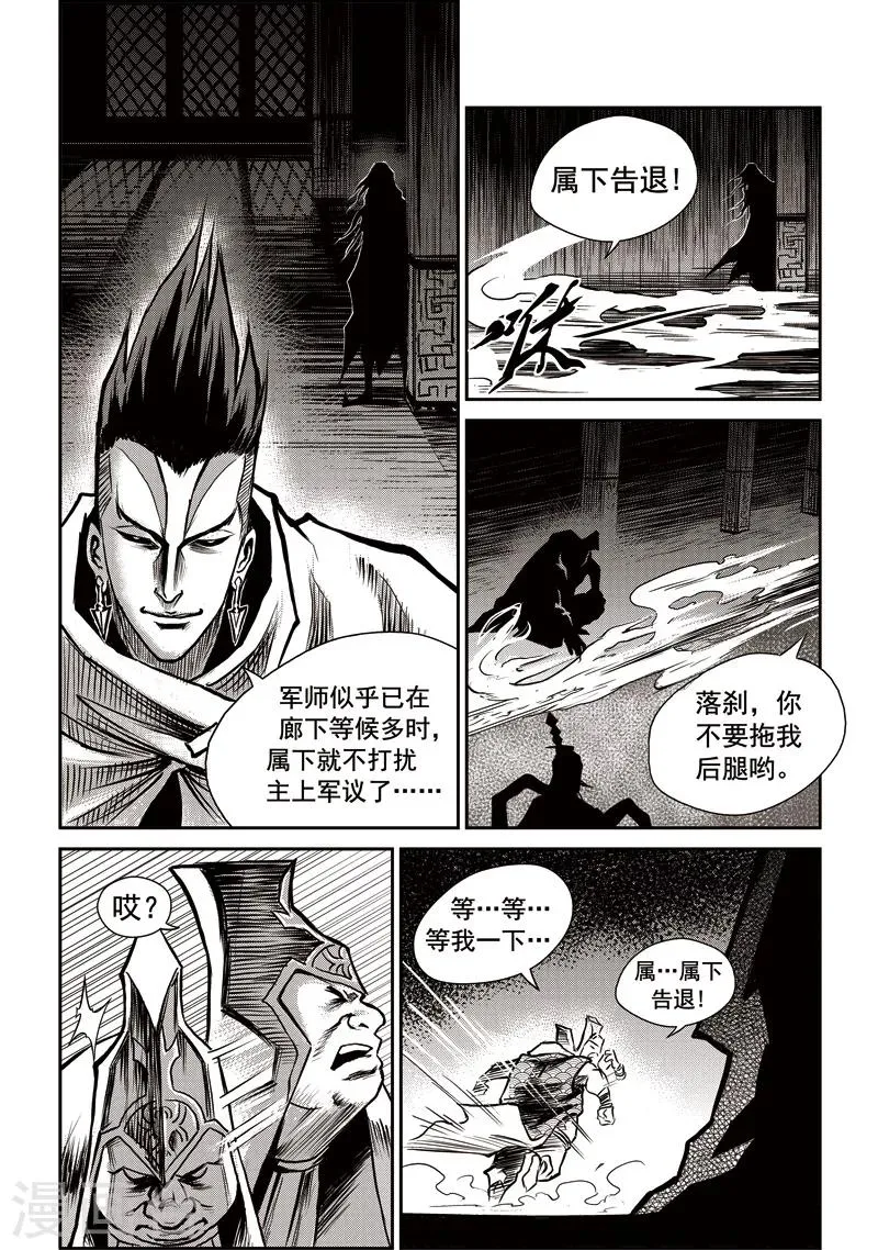 第34话 甫国灭亡篇(8) 第11页