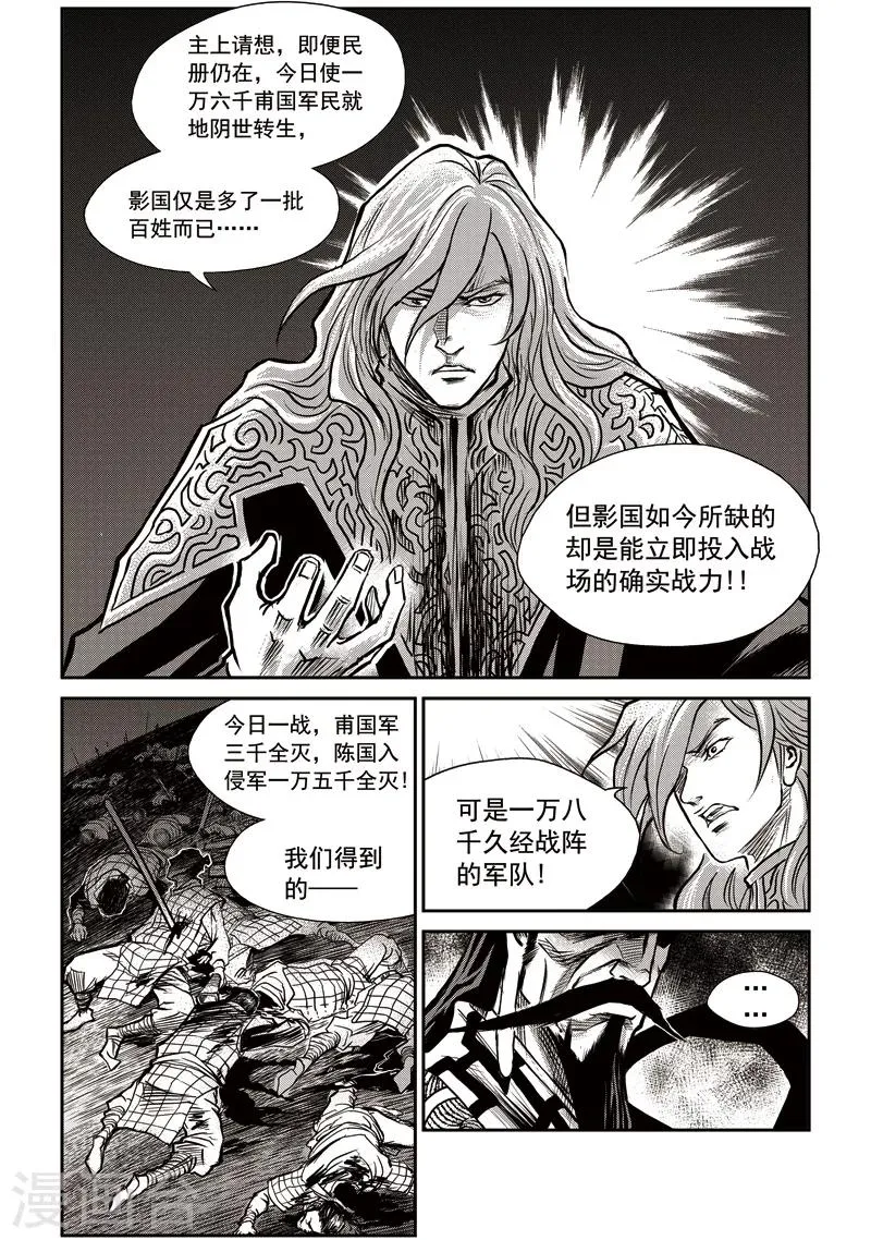 第34话 甫国灭亡篇(8) 第15页