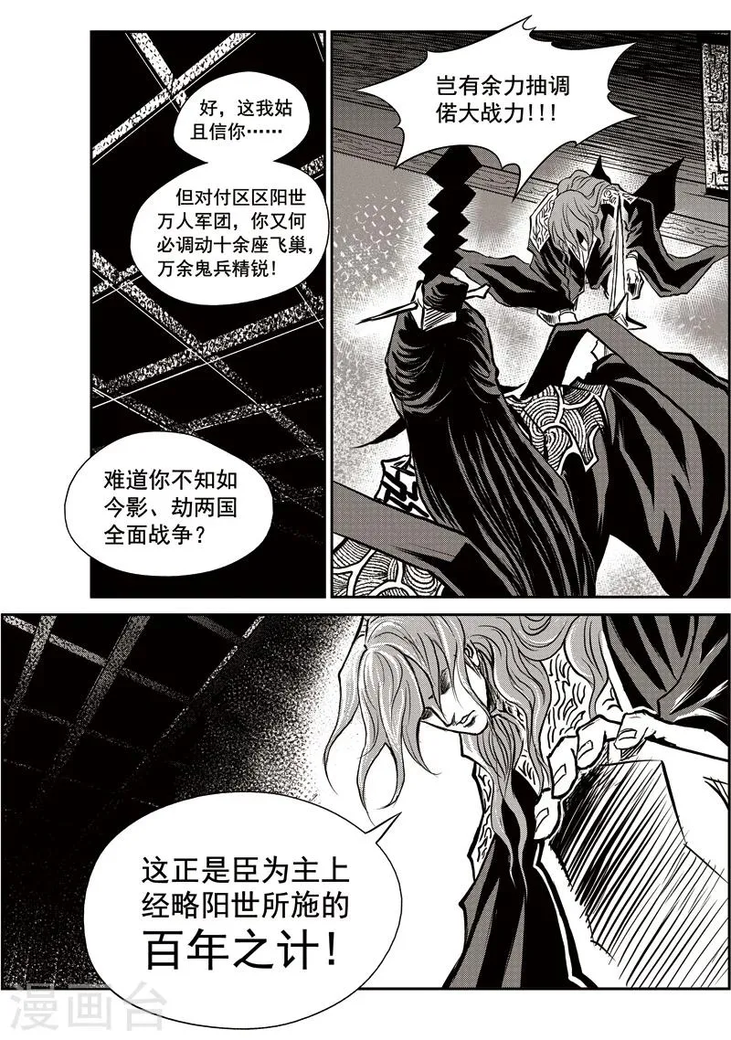 第34话 甫国灭亡篇(8) 第16页