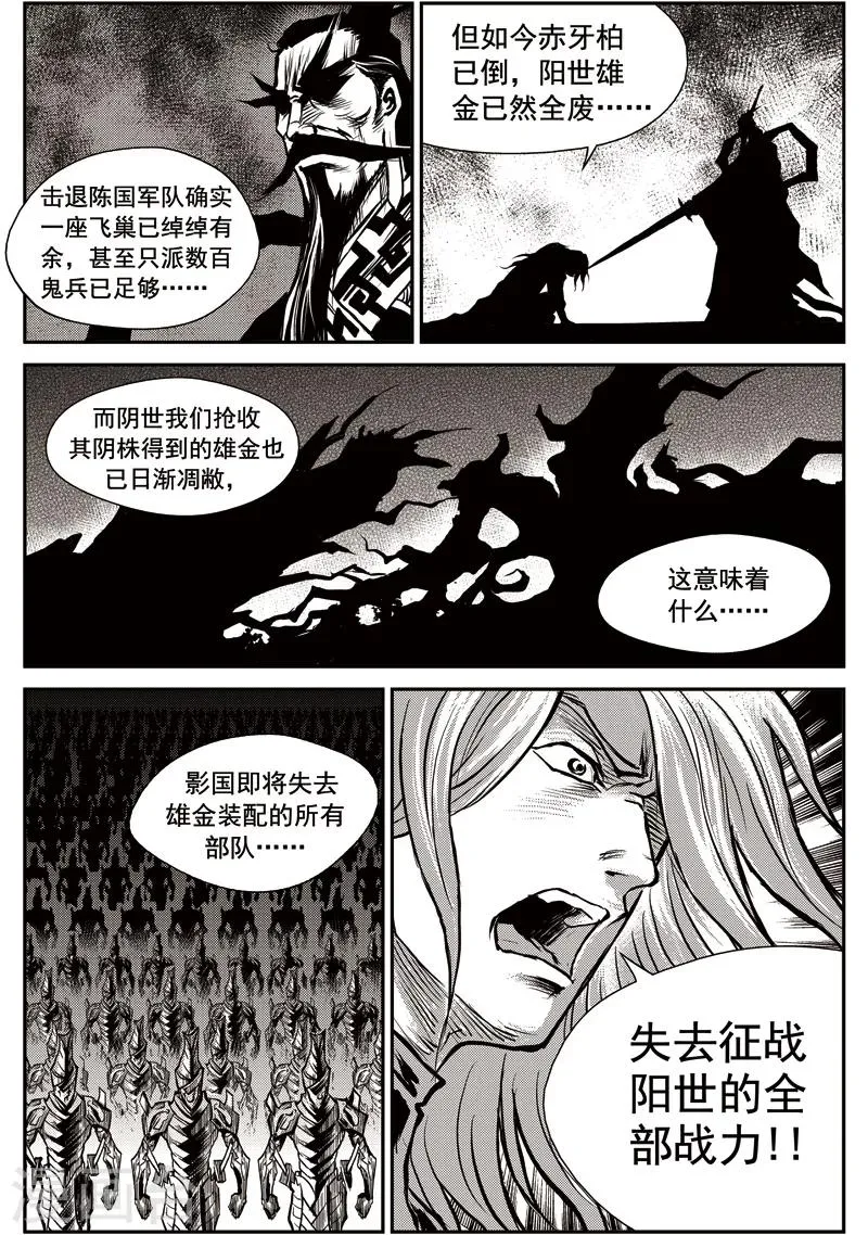 第34话 甫国灭亡篇(8) 第17页