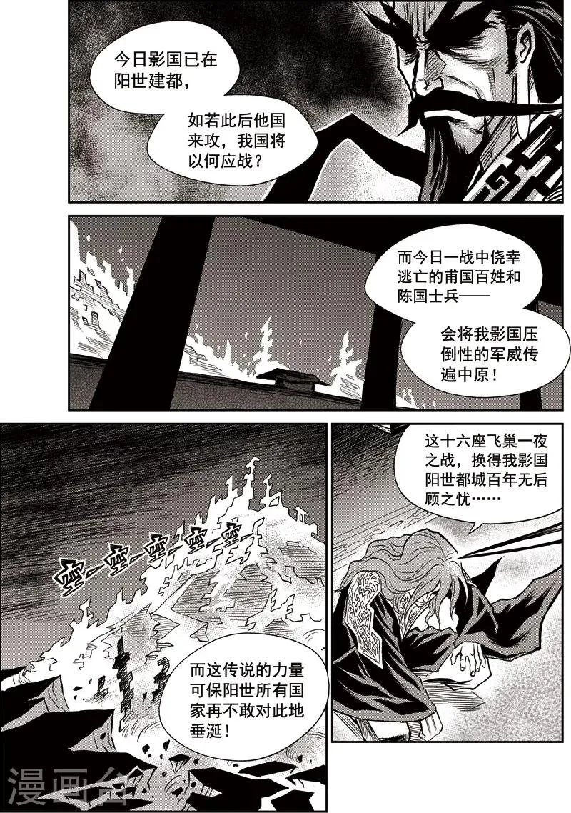 第34话 甫国灭亡篇(8) 第18页